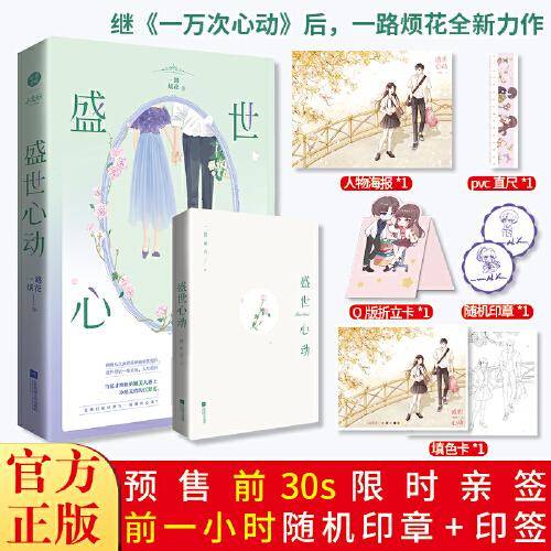 盛世心动