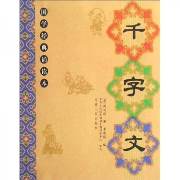 国学经典