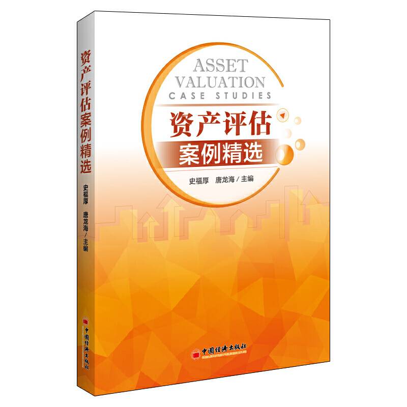 资产评估案例精选