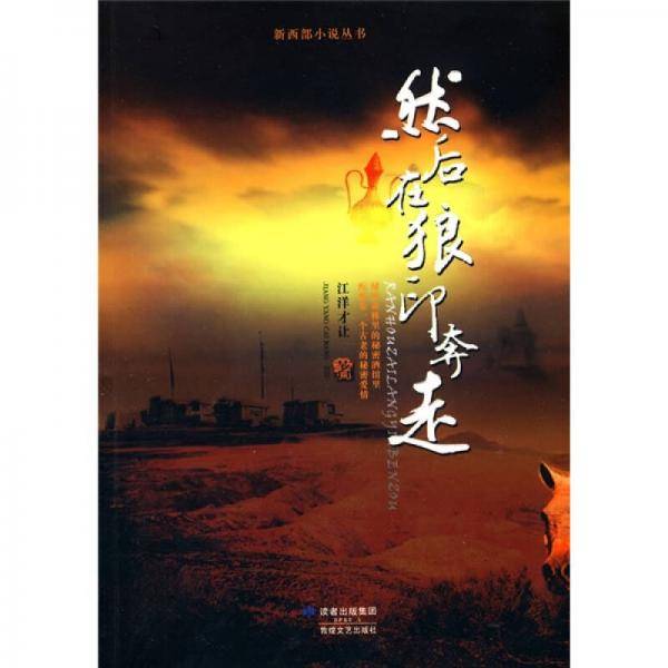 然后在狼印奔走