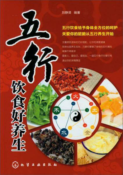 五行饮食好养生