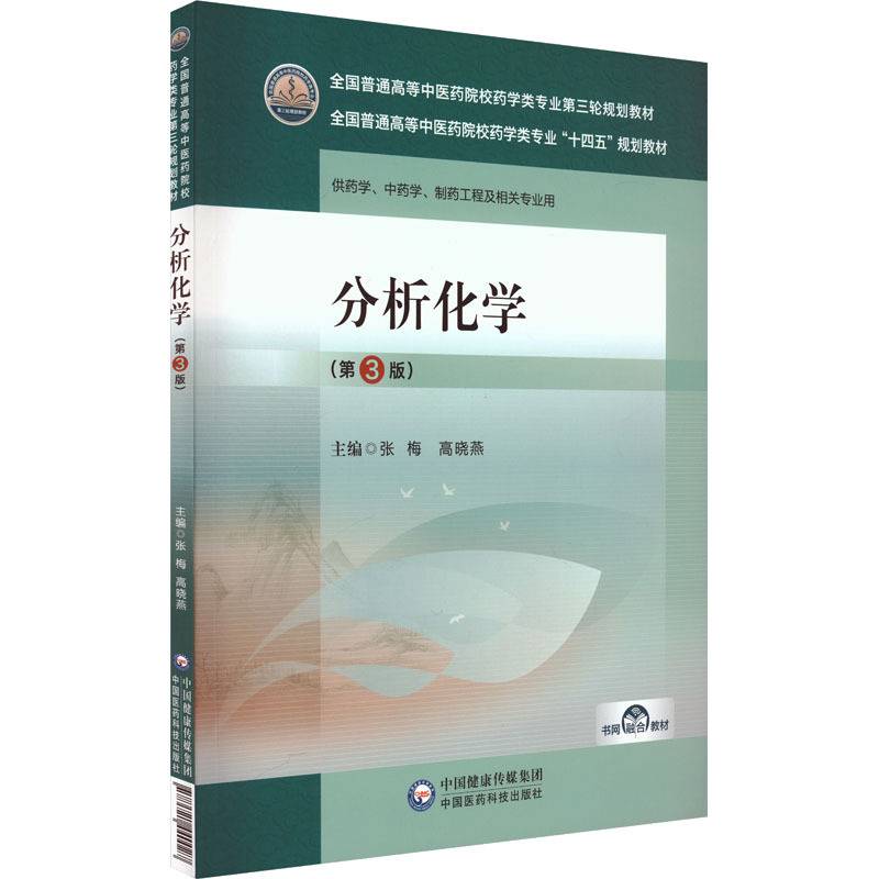 分析化学