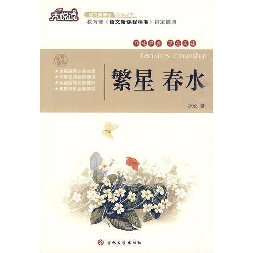 繁星・春水