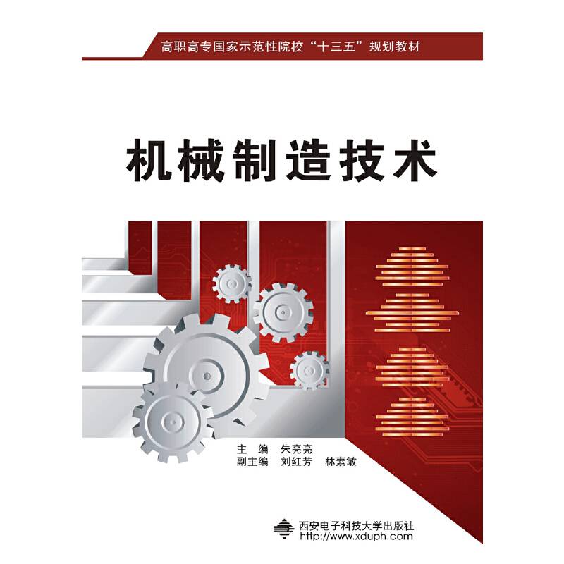 机械制造技术（高职）