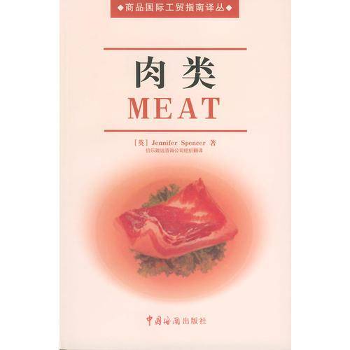 肉类