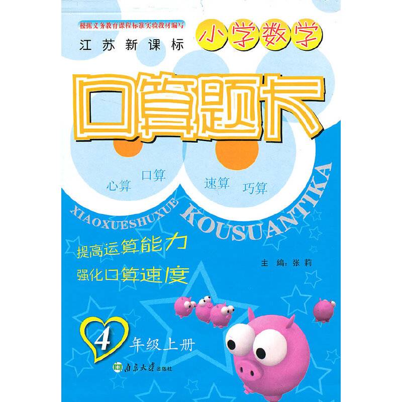 口算题卡四年级（上）