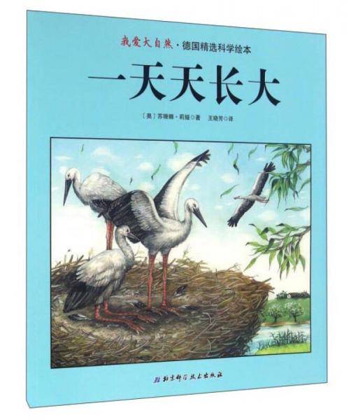 一天天长大