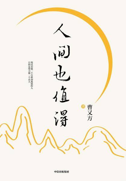 人间也值得