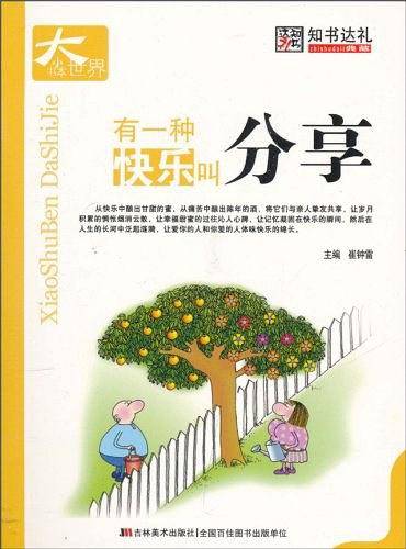 有一种快乐叫分享-小书本大世界