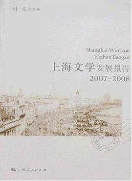 上海文学发展报告