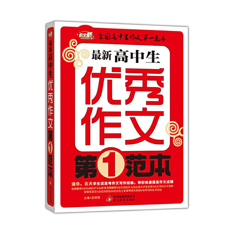 作文桥 最新高中生优秀作文第一范本