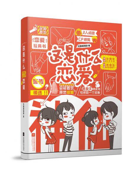 《这是什么神仙恋爱》