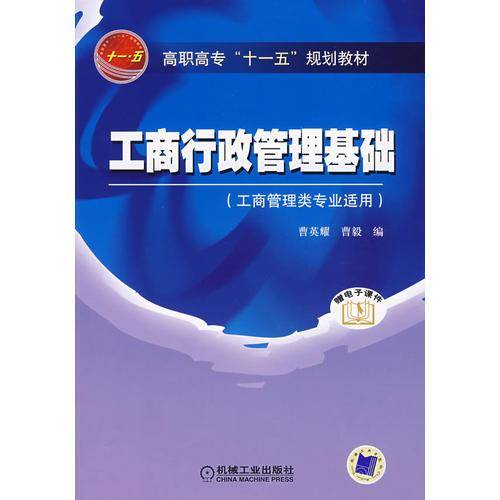 工商行政管理基础