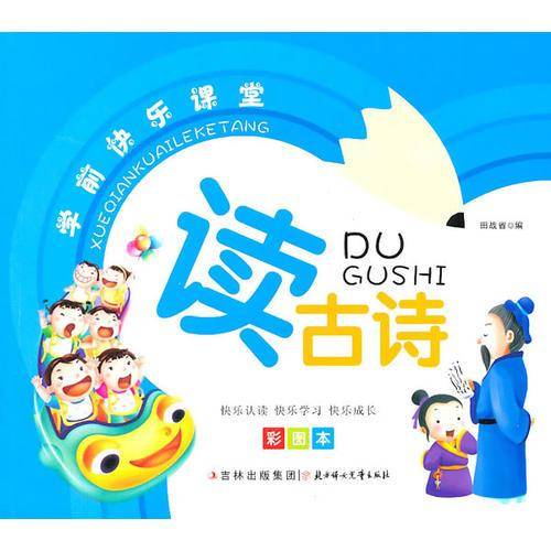 学前快乐课堂