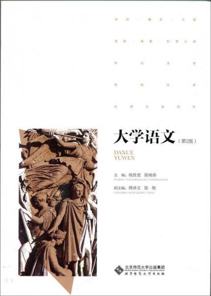大学语文（第2版）