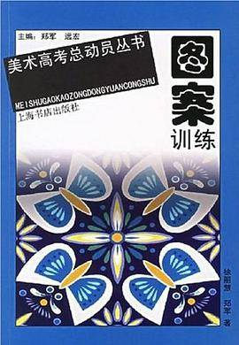 图案训练