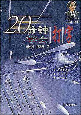 20分钟学会打字
