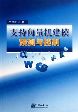 支持向量机建模预测与控制