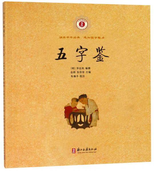 中华经典诵读