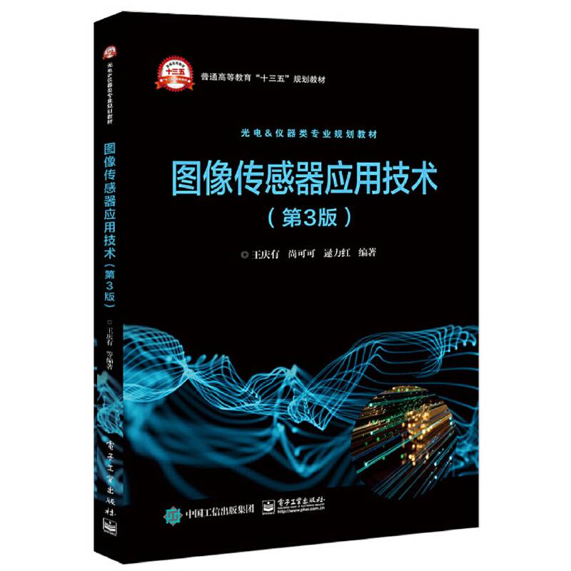 图像传感器应用技术