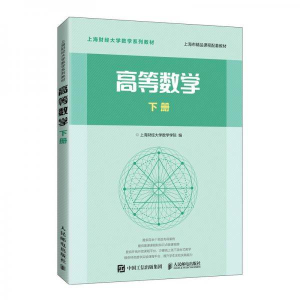 高等数学下册