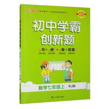 24秋《初中学霸创新题》七年级上数学