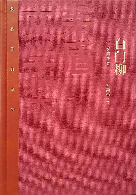 白门柳（1--3）