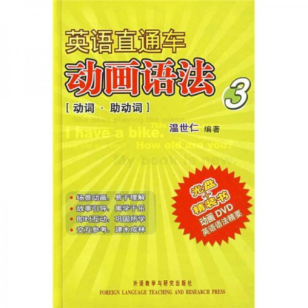 英语直通车