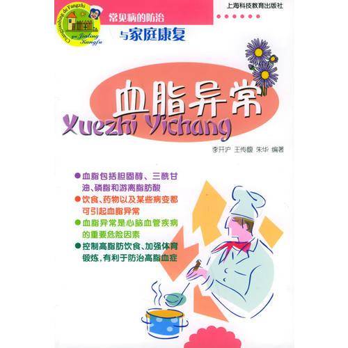 血脂异常