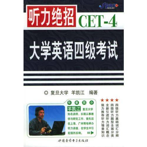 新题型大学英语四级考试