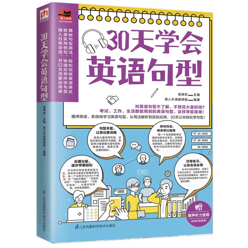 30天学会英语句型