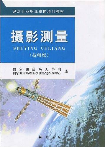 摄影测量