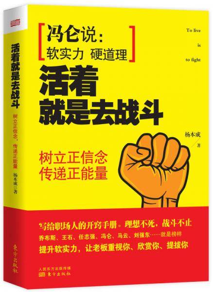 活着就是去战斗