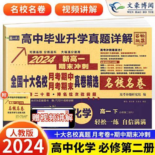 高中毕业升学真题详解 化学