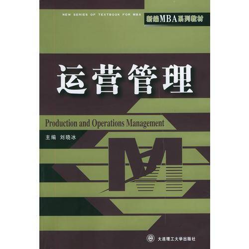 运营管理
