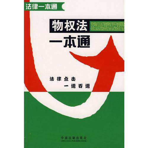 物权法一本通
