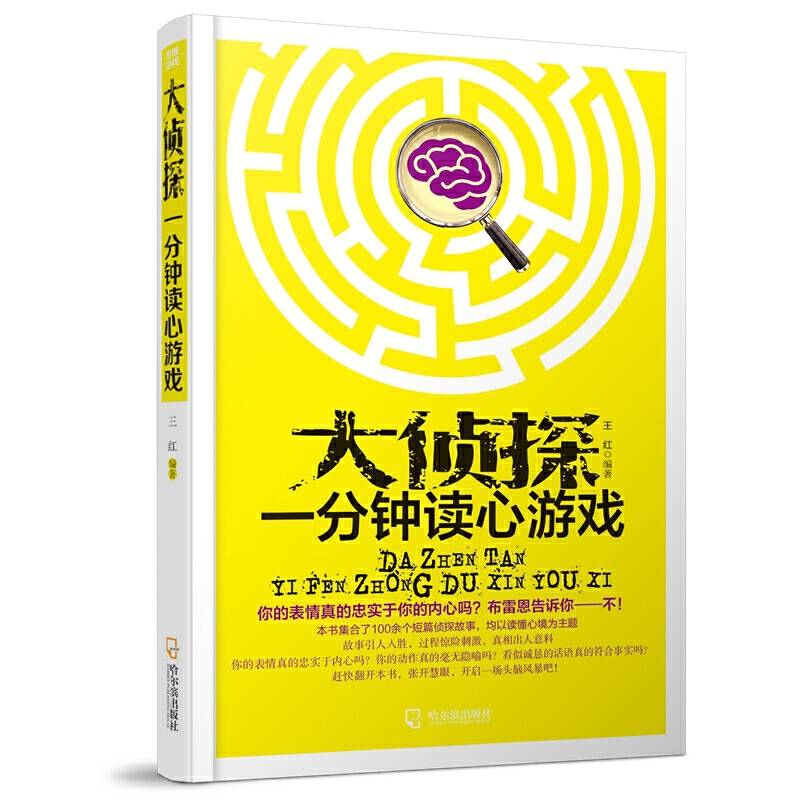 大侦探一分钟读心游戏