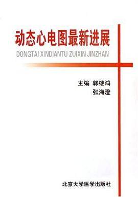 动态心电图最新进展