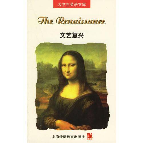 文艺复兴  大学生英语文库