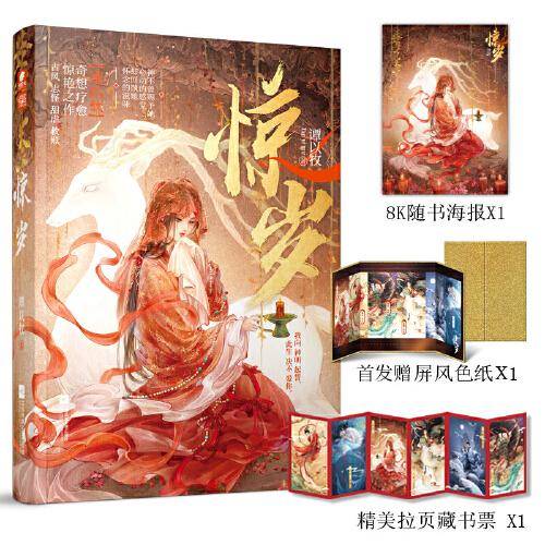 惊岁单元式妖幻故事