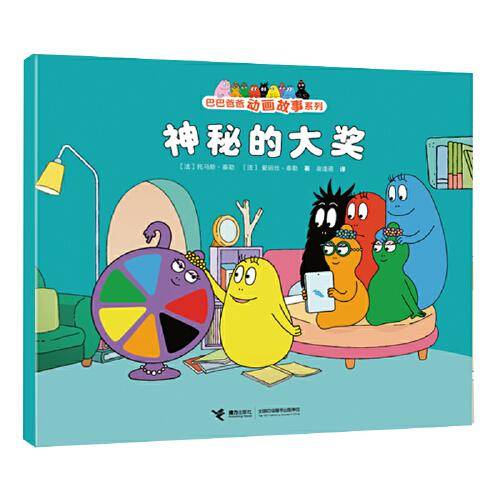 神秘的大奖 卡通漫画 ()托马斯·泰勒,()爱丽丝·泰勒 新华正版