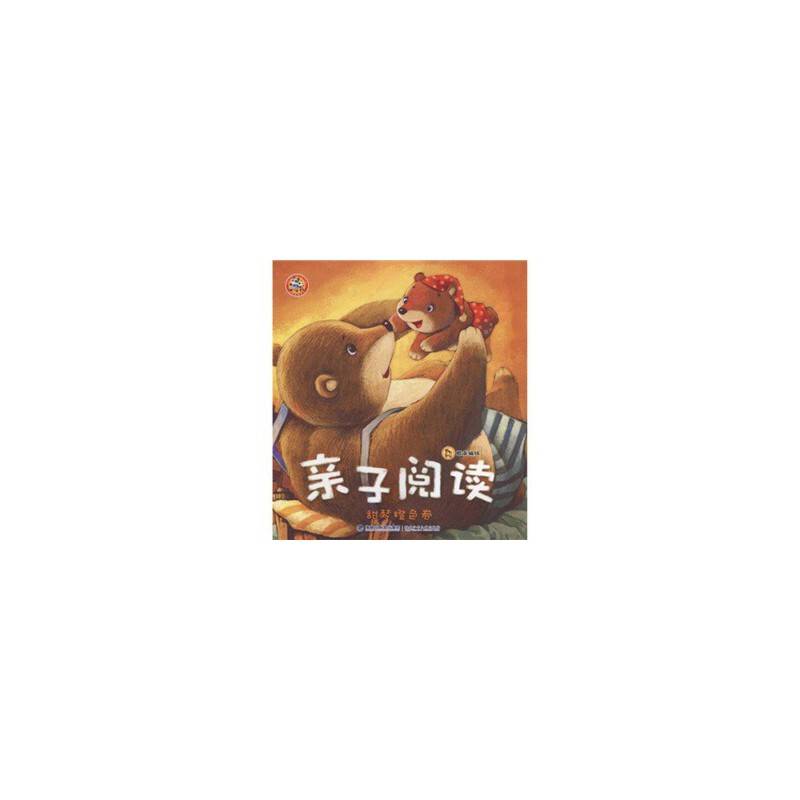 亲子阅读（甜梦橙色卷）