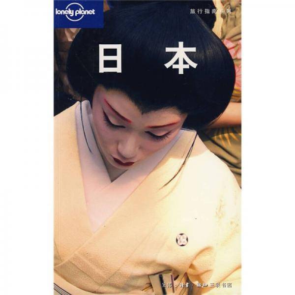 日本