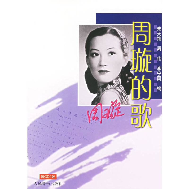 周璇的歌