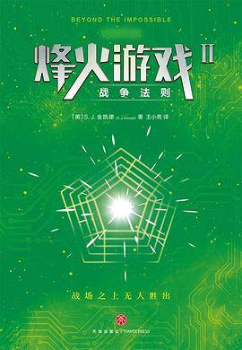 烽火游戏2