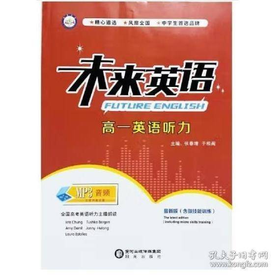 2022未来英语高一英语.听力