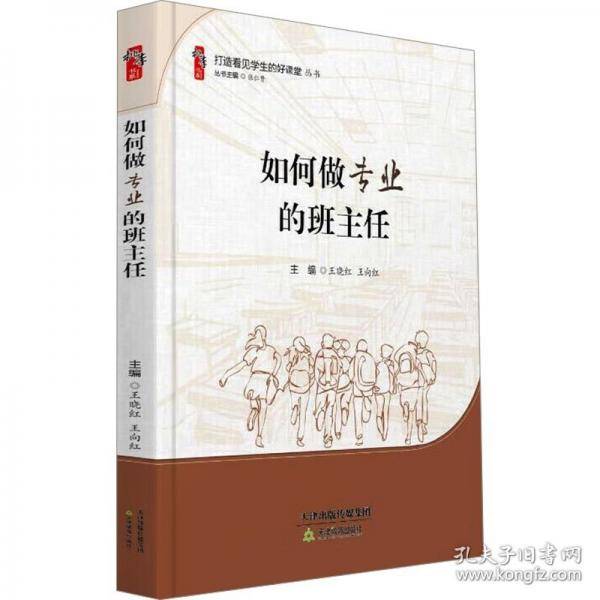 如何做专业的班主任