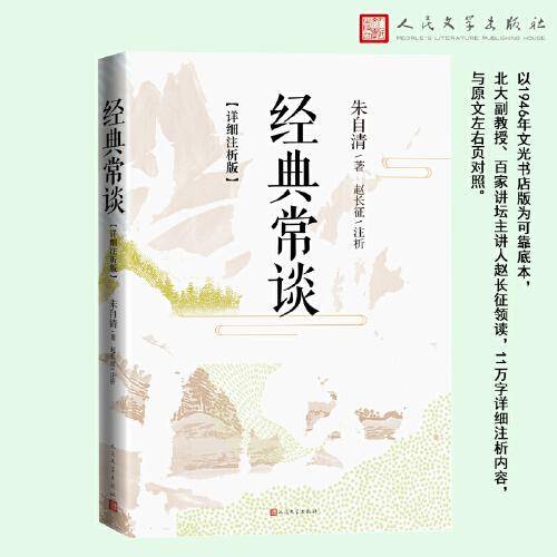 经典常谈（详细注析版）