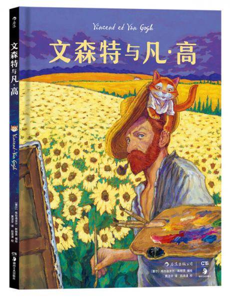 文森特与凡・高