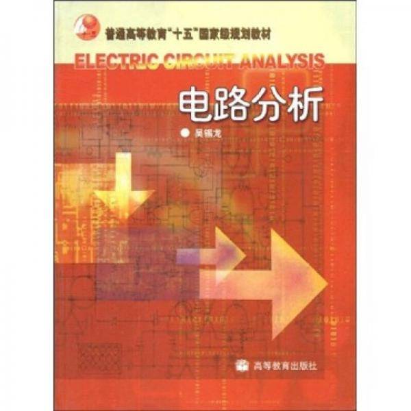 电路分析